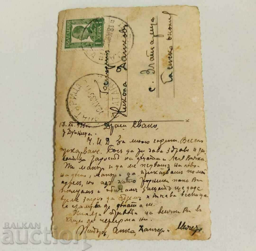 .1935 DUPNICTA OLD POSTCARD PC KINGDOM OF BULGARIA with price 15.00 BGN | € 7.67 .1935 DUPNICTA OLD POSTCARD PC KINGDOM OF BULGARIA with price 15.00 BGN | € 7.67