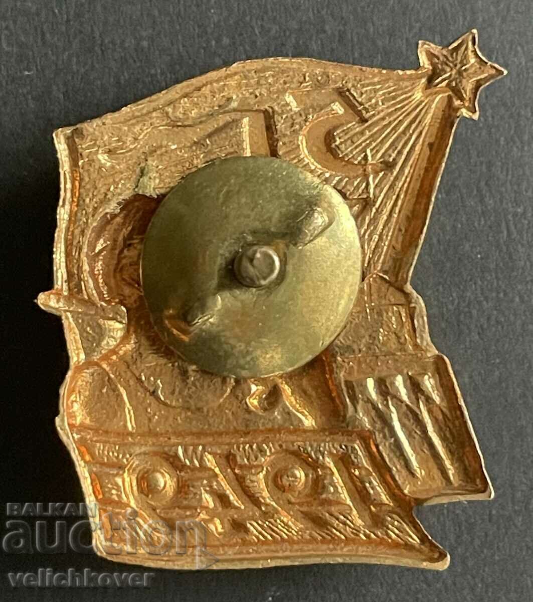 39203 Bulgaria stamp 1st five-year period 1944-1949. Enamel screw with price 7.00 BGN | € 3.58 39203 Bulgaria stamp 1st five-year period 1944-1949. Enamel screw with price 7.00 BGN | € 3.58