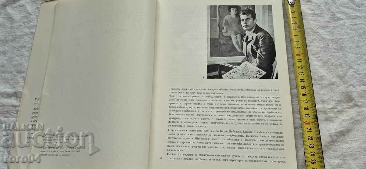 Licitație GEORGI POPOV - IOAN - GEORGI PAVLOV