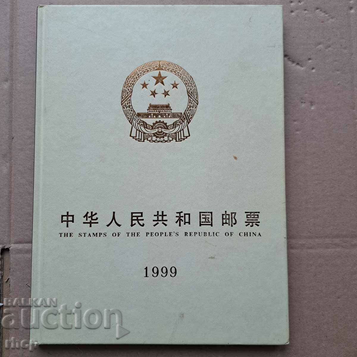 Album de timbre de lux din China 1999