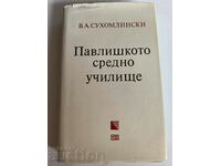 отлевче ПАВЛИШКОТО СРЕДНО УЧИЛИЩЕ КНИГА