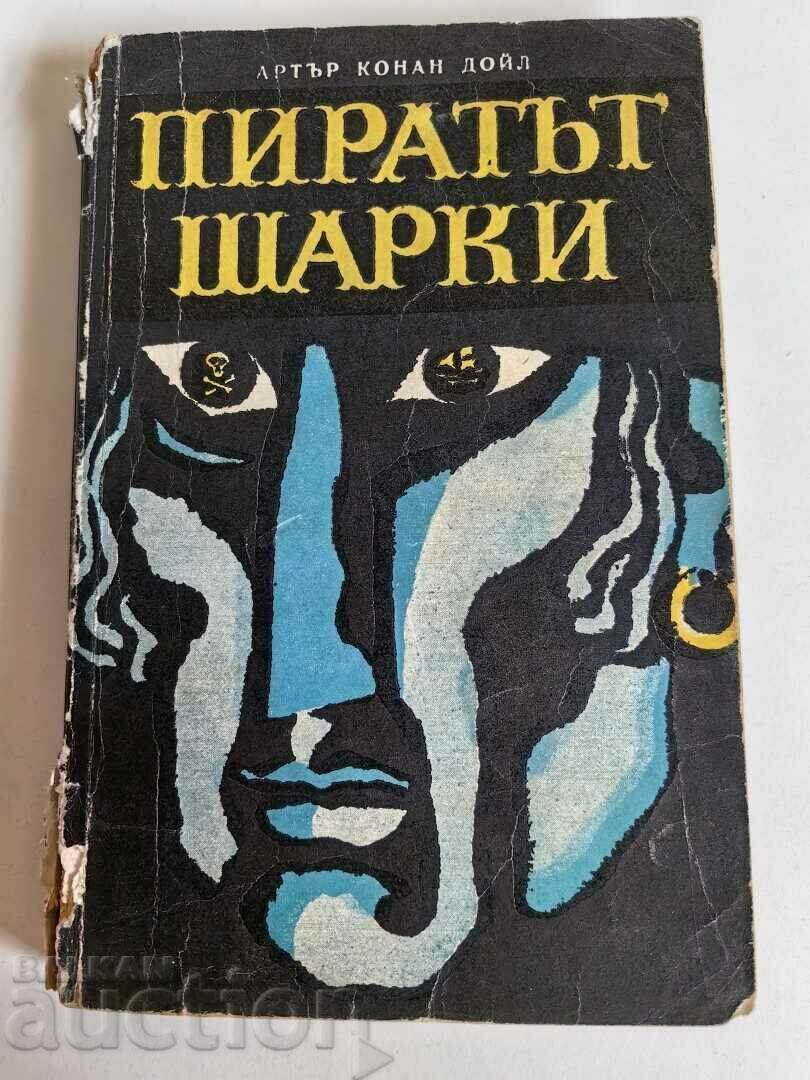 отлевче ПИРАТЪТ ШАРКИ КНИГА