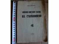 ,1947 ФИЛОСОФСКО-ОБЩЕСТВЕНИТЕ ВЪЗГЛЕДИ СТАМБОЛИЙСКИ БЗНС