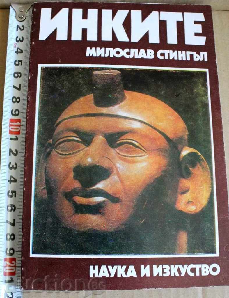 , ИНКИТЕ КНИГА