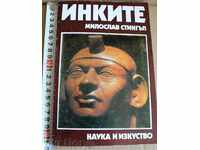 , ИНКИТЕ КНИГА