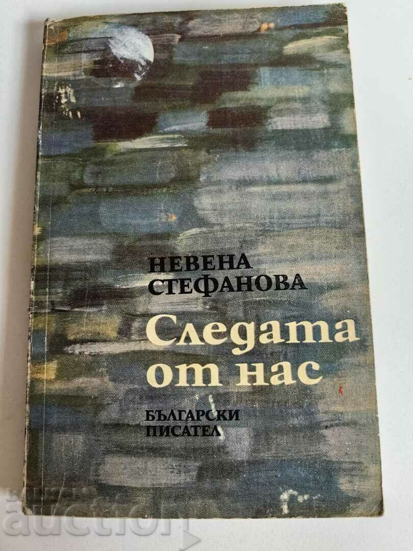 отлевче СЛЕДАТА ОТ НАС КНИГА