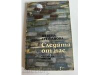 отлевче СЛЕДАТА ОТ НАС КНИГА