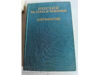 отлевче ПОЕЗИЯ ЗА ДЕЦА И ЮНОШИ АНТОЛОГИЯ КНИГА