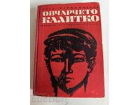 отлевче ОВЧАРЧЕТО КАЛИТКО КНИГА