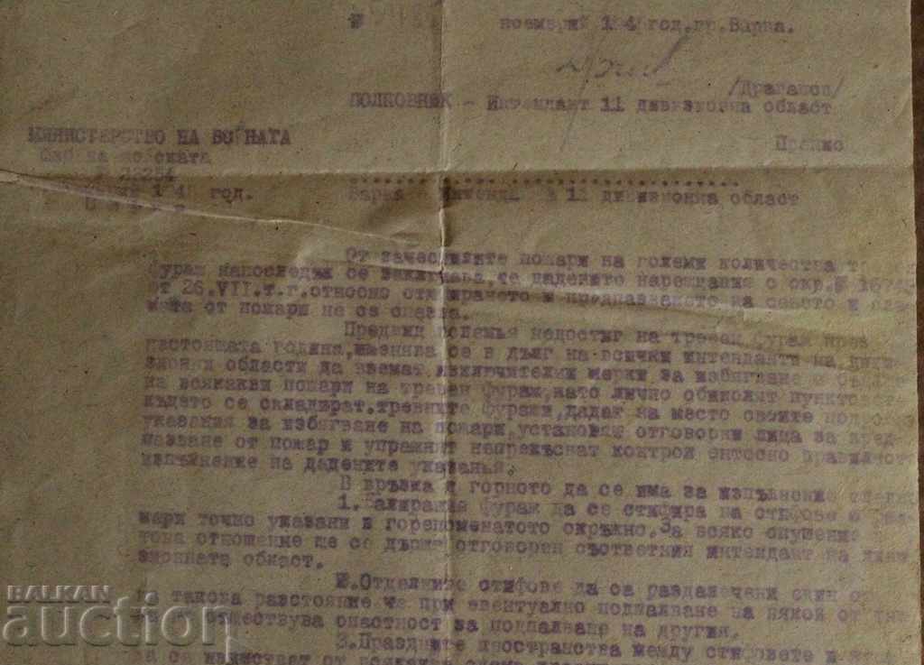 ,1945 ΓΡΑΦΕΙΟ ΠΡΟΟΡΙΜΟΥ 11ου ΤΜΗΜΑΤΟΣ ΠΥΡΚΑΓΙΑ ΑΠΟΘΗΚΗ ΖΩΟΤΡΟΦΩΝ ΑΧΥΡΩΝ