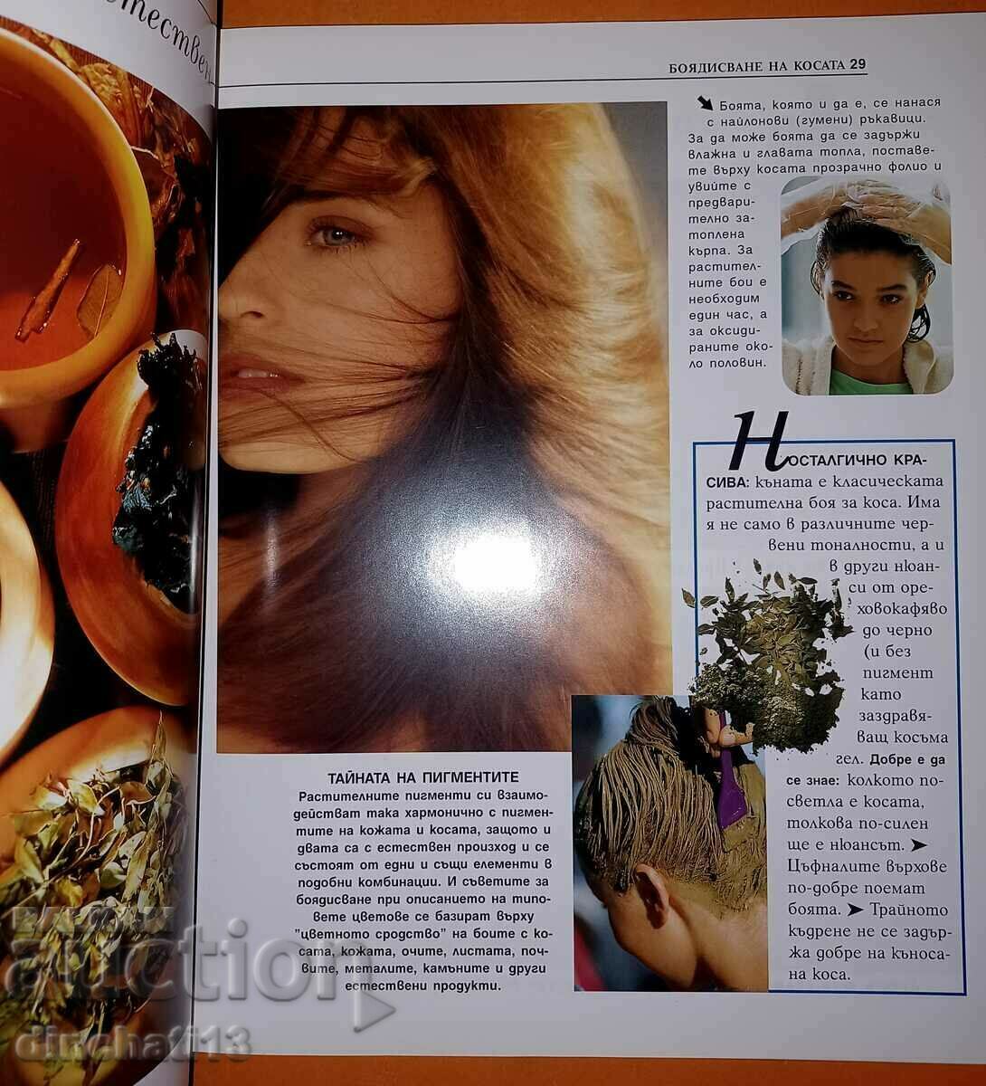 Licitație Idei de frumusețe: Machiaj, păr, bronz, manichiură, silueta