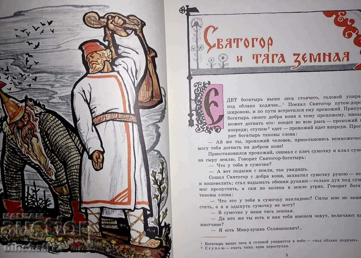 Licitație avanpostul Bogatyrskaya. Nouă Bylin Licitație avanpostul Bogatyrskaya. Nouă Bylin