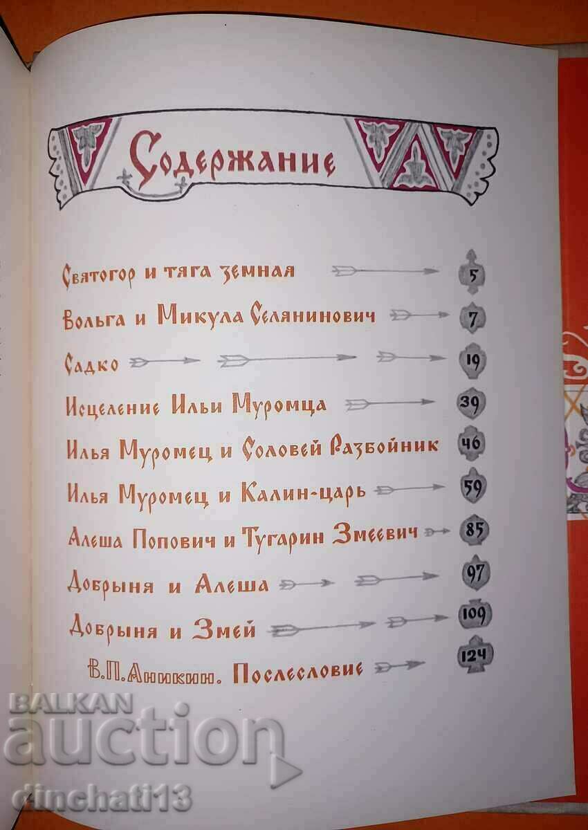 avanpostul Bogatyrskaya. Nouă Bylin - 7 avanpostul Bogatyrskaya. Nouă Bylin - 7