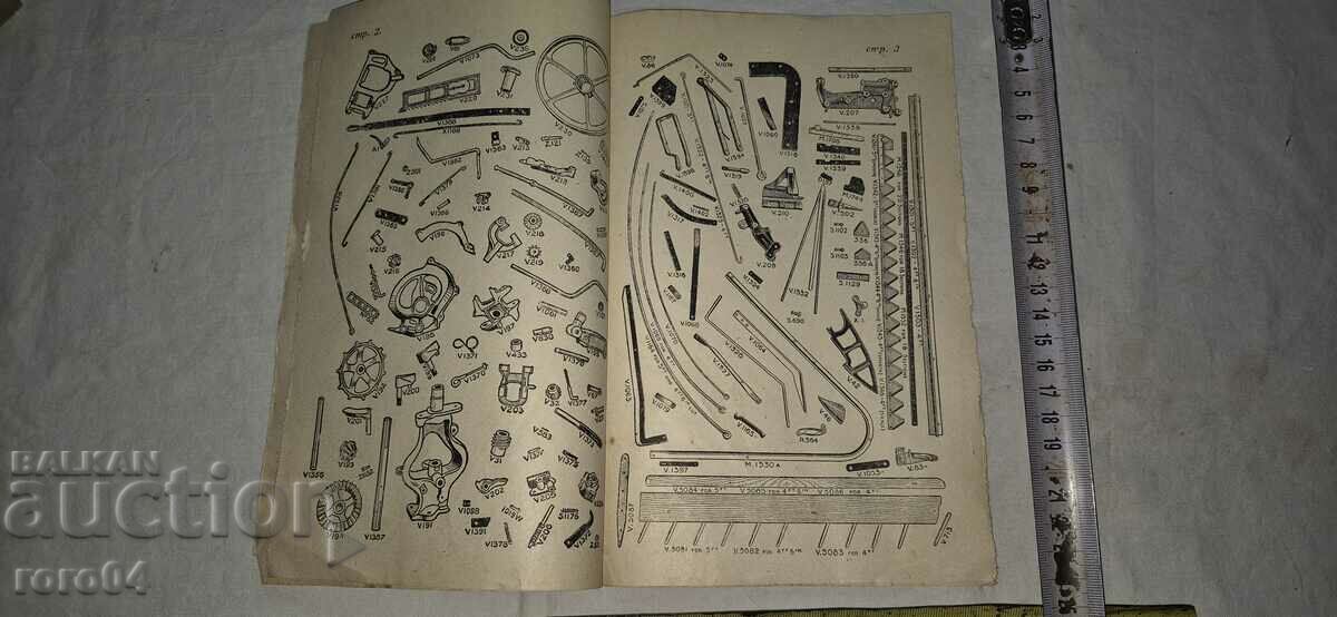 Auction  PRICE LIST - IV. BACHVAROVO - PRINCESS - HARVESTER