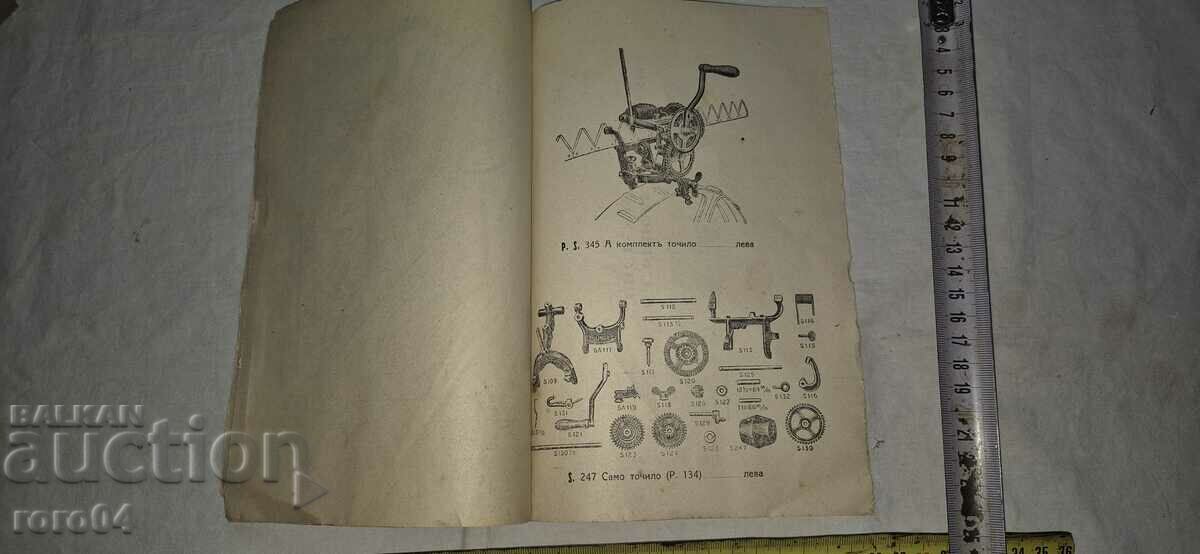 Delivery of PRICE LIST - IV. BACHVAROVO - PRINCESS - HARVESTER