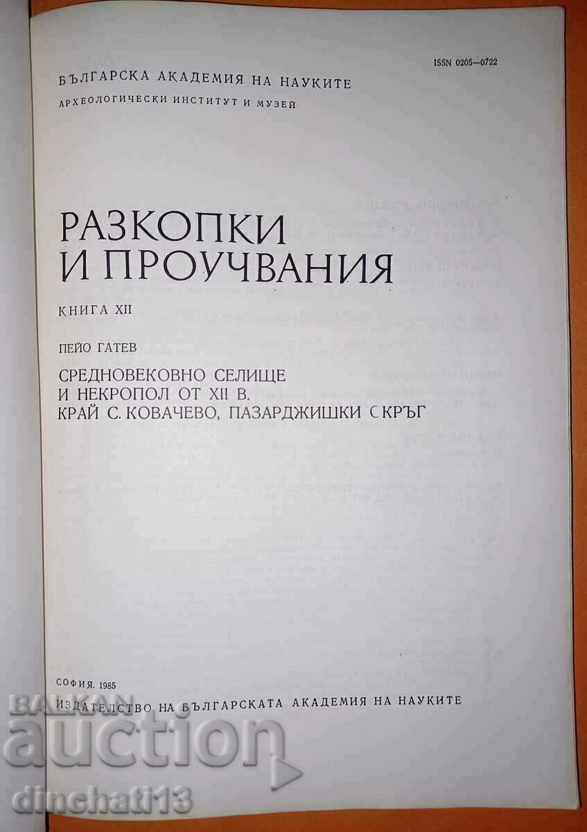 Excavations and surveys. Book 12: Peyo Gatev. The Middle Ages with price 37.00 BGN | € 18.92
