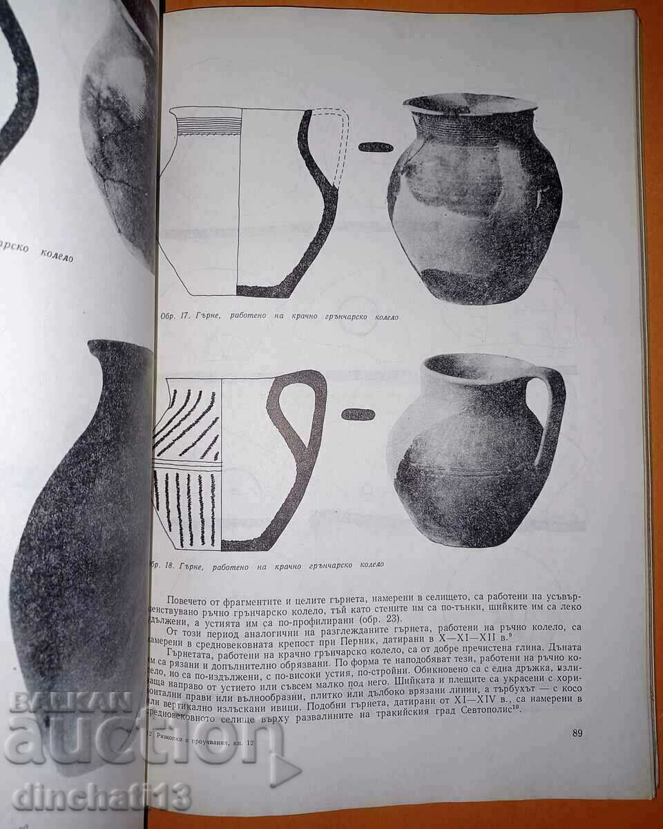 Delivery of Excavations and surveys. Book 12: Peyo Gatev. The Middle Ages