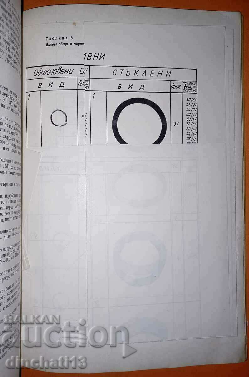 Excavations and surveys. Book 12: Peyo Gatev. The Middle Ages - 5