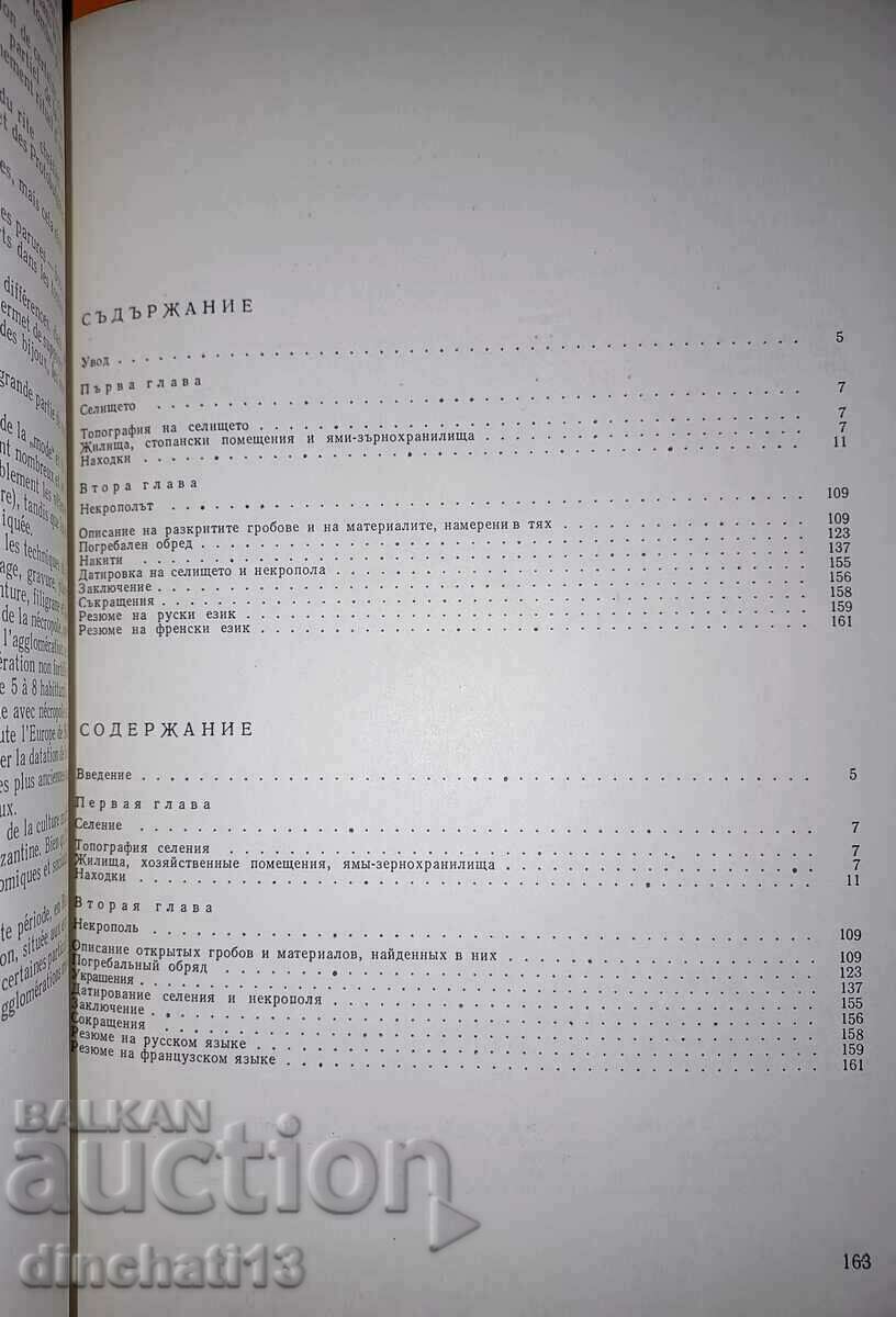 Excavations and surveys. Book 12: Peyo Gatev. The Middle Ages - 7