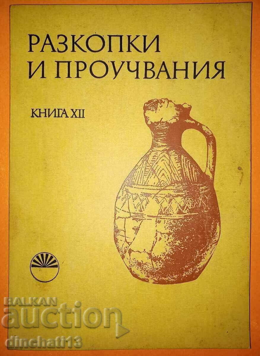 Разкопки и проучвания. Книга 12: Пейо Гатев. Средновековното