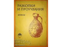 Разкопки и проучвания. Книга 12: Пейо Гатев. Средновековното