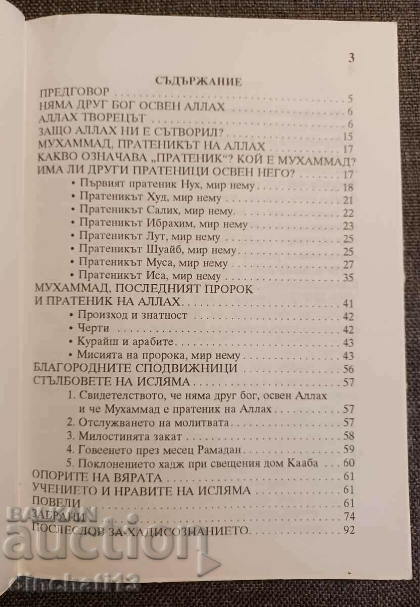 Auction The Islamic Religion: Fahd ibn Hamad Al-Mubarak Auction The Islamic Religion: Fahd ibn Hamad Al-Mubarak