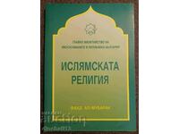 Ислямската религия: Фахд ибн Хамад Ал-Мубарак