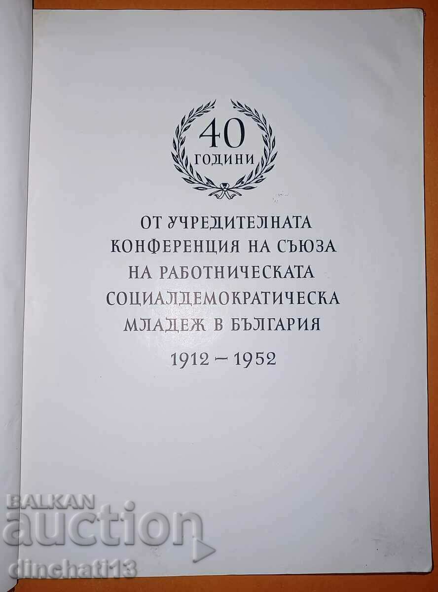 40 years since the founding conference of the Union with price 25.00 BGN | € 12.78 40 years since the founding conference of the Union with price 25.00 BGN | € 12.78