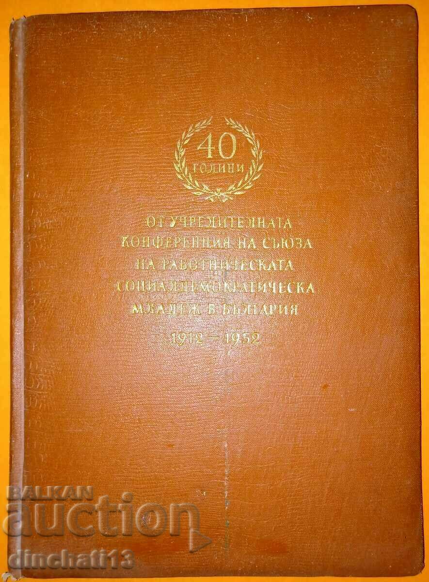 40 години от учредителната конференция на Съюза