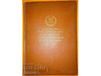 40 години от учредителната конференция на Съюза