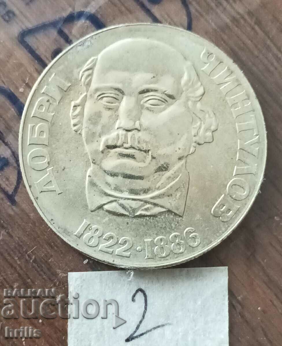 2 LEVA 1972 - GOOD CHINTULOV with price 4.50 BGN | € 2.30 2 LEVA 1972 - GOOD CHINTULOV with price 4.50 BGN | € 2.30