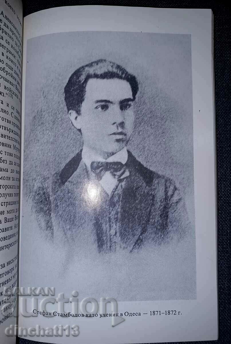 Auction Stefan Stambolov - Bulgarian energy: Dimitar Ivanov Auction Stefan Stambolov - Bulgarian energy: Dimitar Ivanov