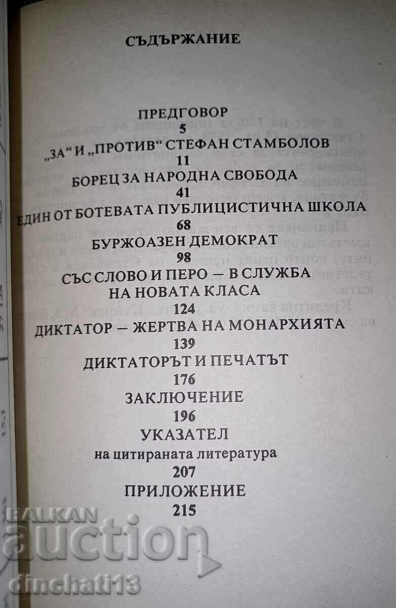 Stefan Stambolov - Bulgarian energy: Dimitar Ivanov - 5 Stefan Stambolov - Bulgarian energy: Dimitar Ivanov - 5