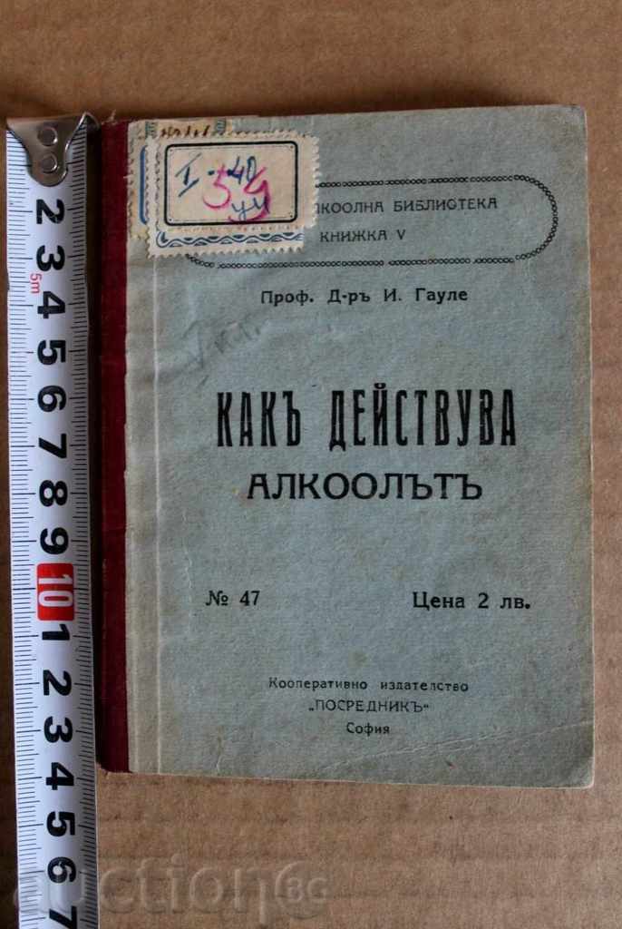 ,КАКЪ ДЕЙСТВУВА АЛКООЛЪТЪ АЛКОХОЛ АЛКОХОЛИЗЪМ ВЪЗДЪРЖАТЕЛИ