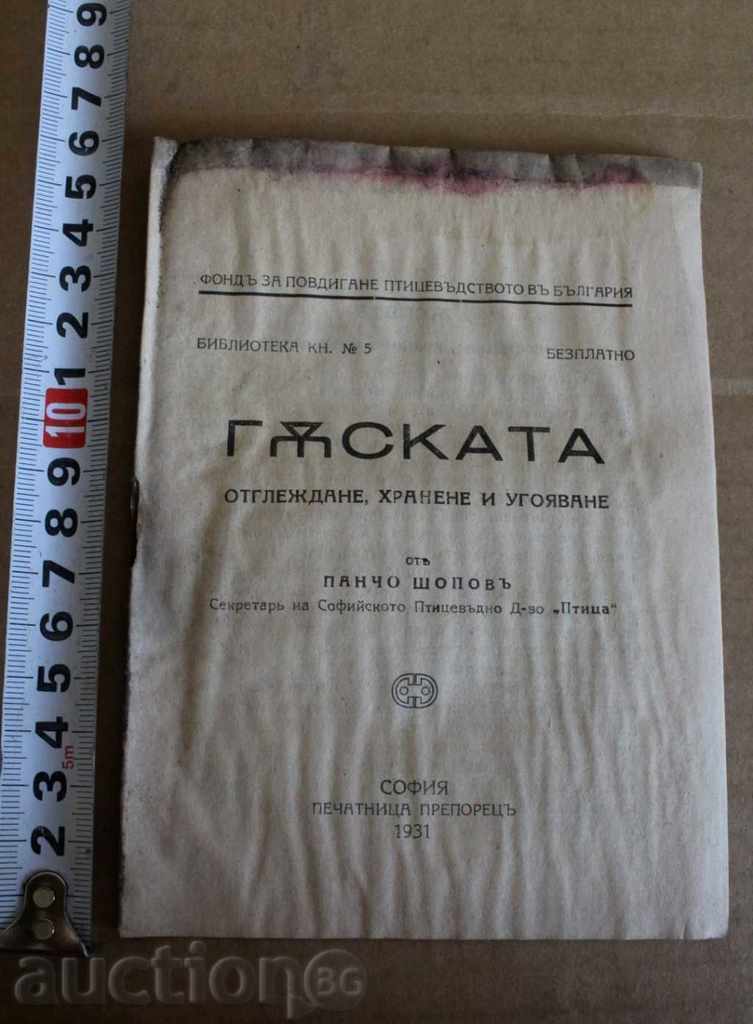 ,1931 ΧΗΝΑ ΕΚΤΡΟΦΗ ΤΡΟΦΟΔΟΤΗΣΗ ΚΑΙ ΤΡΟΦΗ ΠΟΥΛΕΡΩΝ