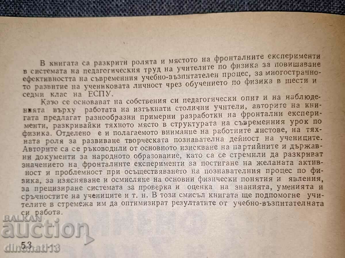Auction The frontal experiments in physics for 6.-7. class. Raina Auction The frontal experiments in physics for 6.-7. class. Raina