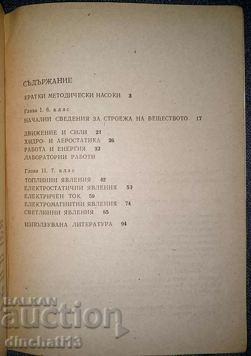 Delivery of The frontal experiments in physics for 6.-7. class. Raina Delivery of The frontal experiments in physics for 6.-7. class. Raina