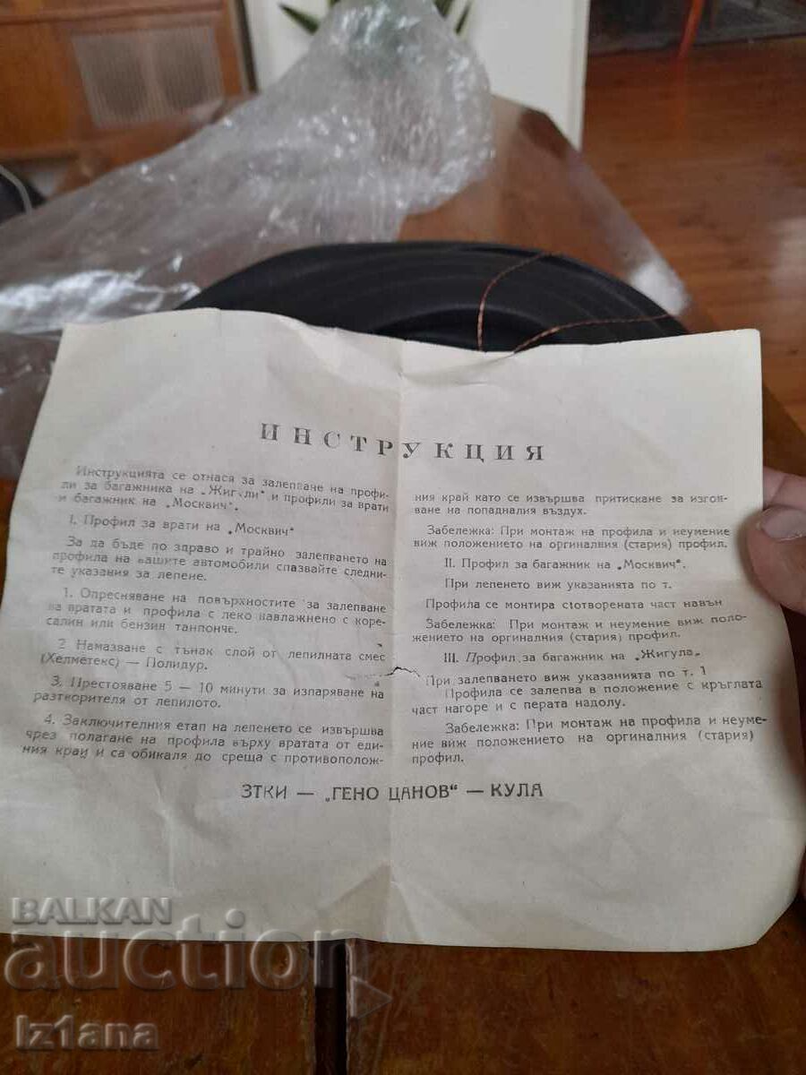 Old seal for trunk, doors Moskvich - 5 Old seal for trunk, doors Moskvich - 5