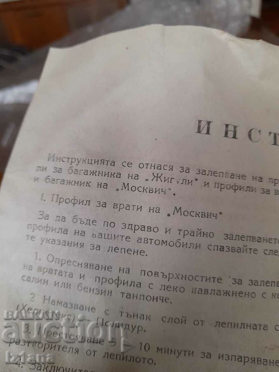 Old seal for trunk, doors Moskvich - 6 Old seal for trunk, doors Moskvich - 6