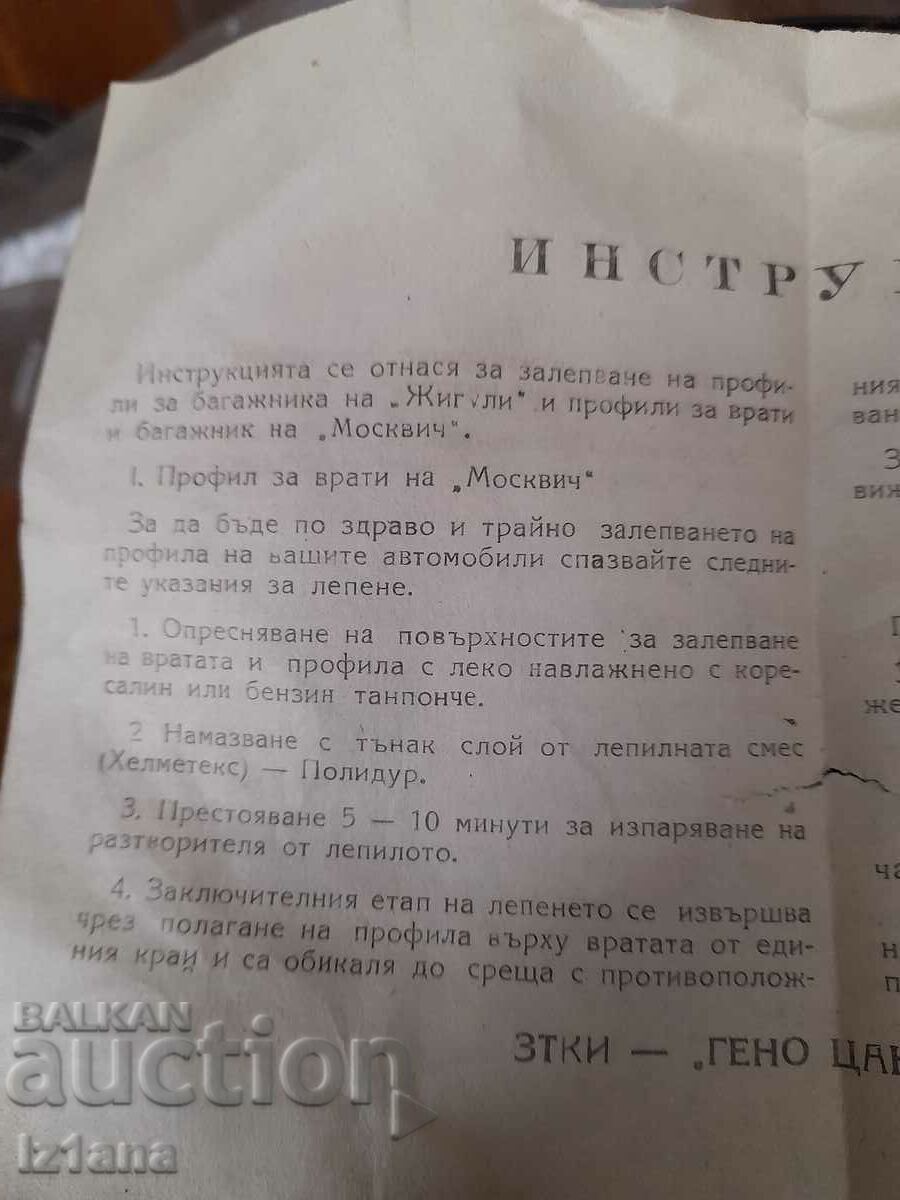 Old seal for trunk, doors Moskvich - 7 Old seal for trunk, doors Moskvich - 7