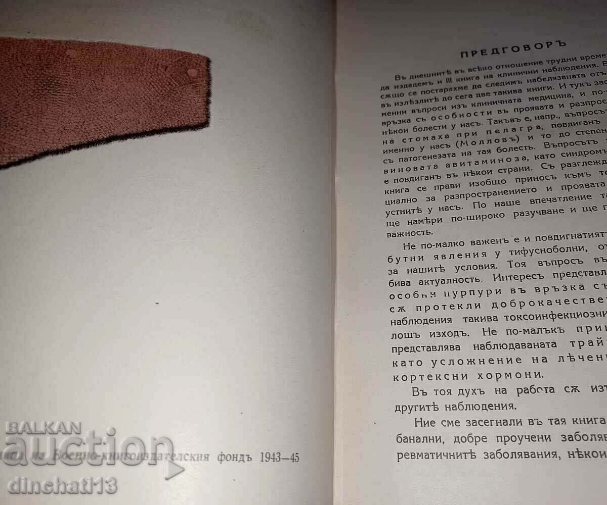 Auction Clinical observations. Book 3: Konstantin Chilov Auction Clinical observations. Book 3: Konstantin Chilov