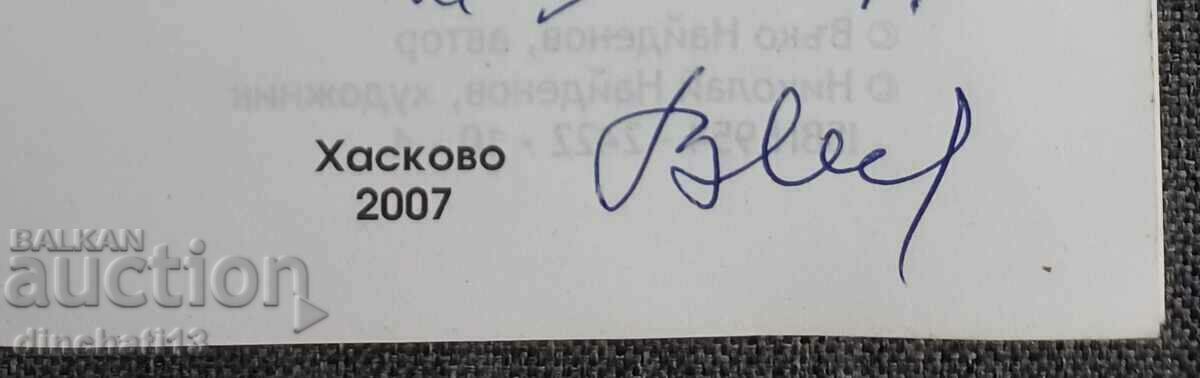 Birth of freedom: Vko Naydenov. Poetry - Autograph with price 8.00 BGN | € 4.09 Birth of freedom: Vko Naydenov. Poetry - Autograph with price 8.00 BGN | € 4.09