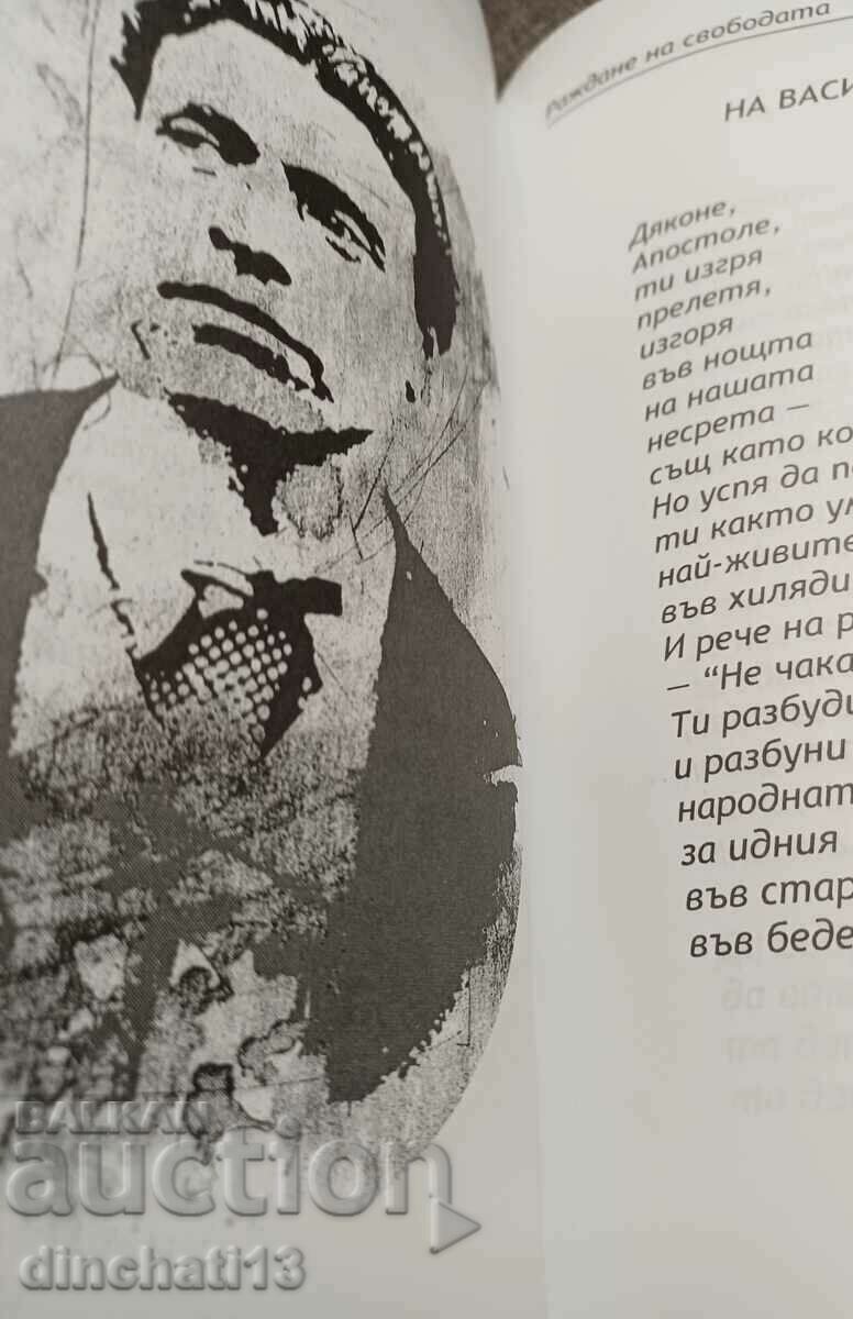 Delivery of Birth of freedom: Vko Naydenov. Poetry - Autograph Delivery of Birth of freedom: Vko Naydenov. Poetry - Autograph