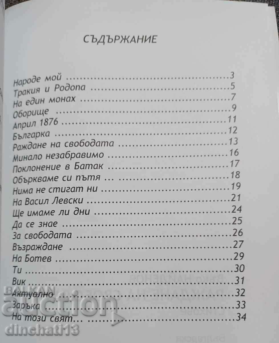 Birth of freedom: Vko Naydenov. Poetry - Autograph - 5 Birth of freedom: Vko Naydenov. Poetry - Autograph - 5