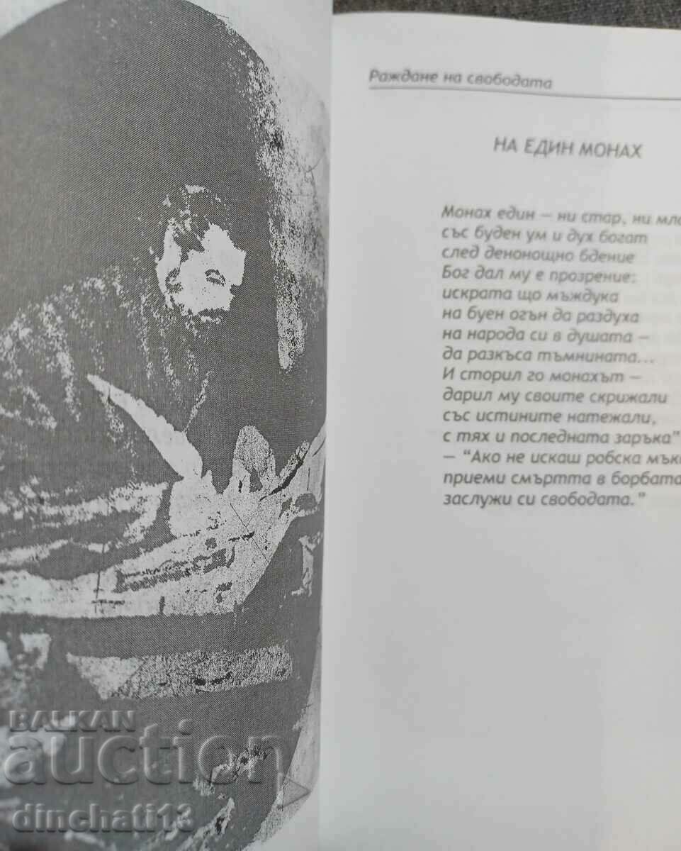 Birth of freedom: Vko Naydenov. Poetry - Autograph - 7 Birth of freedom: Vko Naydenov. Poetry - Autograph - 7