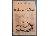 Раждане на свободата: Въко Найденов. Поезия - Автограф