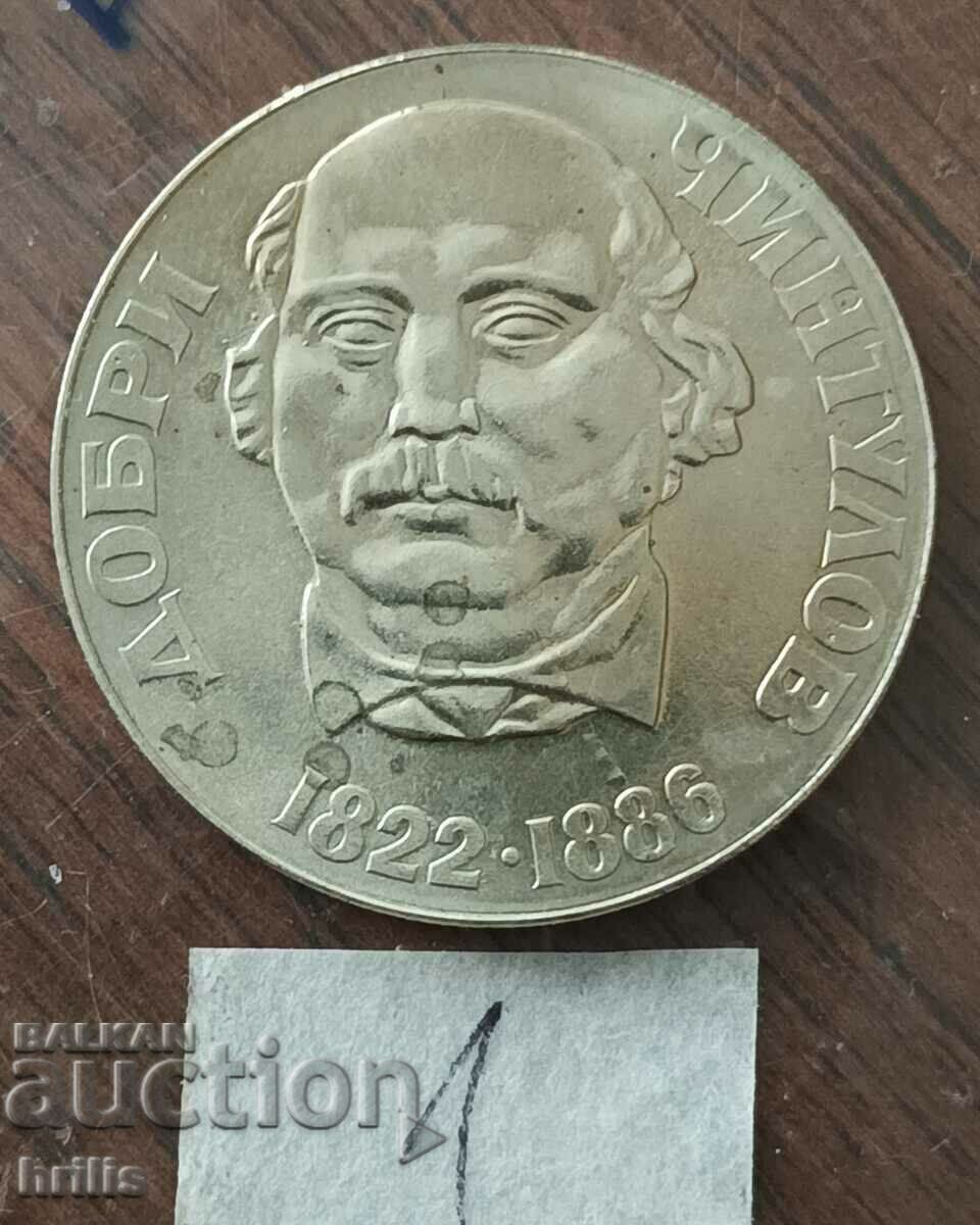 2 LEVA 1972 - GOOD CHINTULOV with price 7.00 BGN | € 3.58 2 LEVA 1972 - GOOD CHINTULOV with price 7.00 BGN | € 3.58