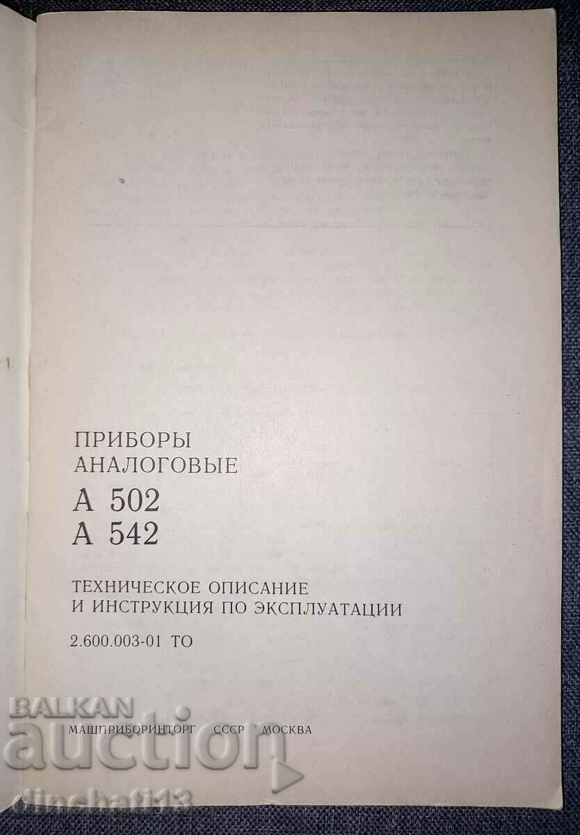 Приборы налоговые A502 A542 Technical description with price 8.00 BGN | € 4.09 Приборы налоговые A502 A542 Technical description with price 8.00 BGN | € 4.09