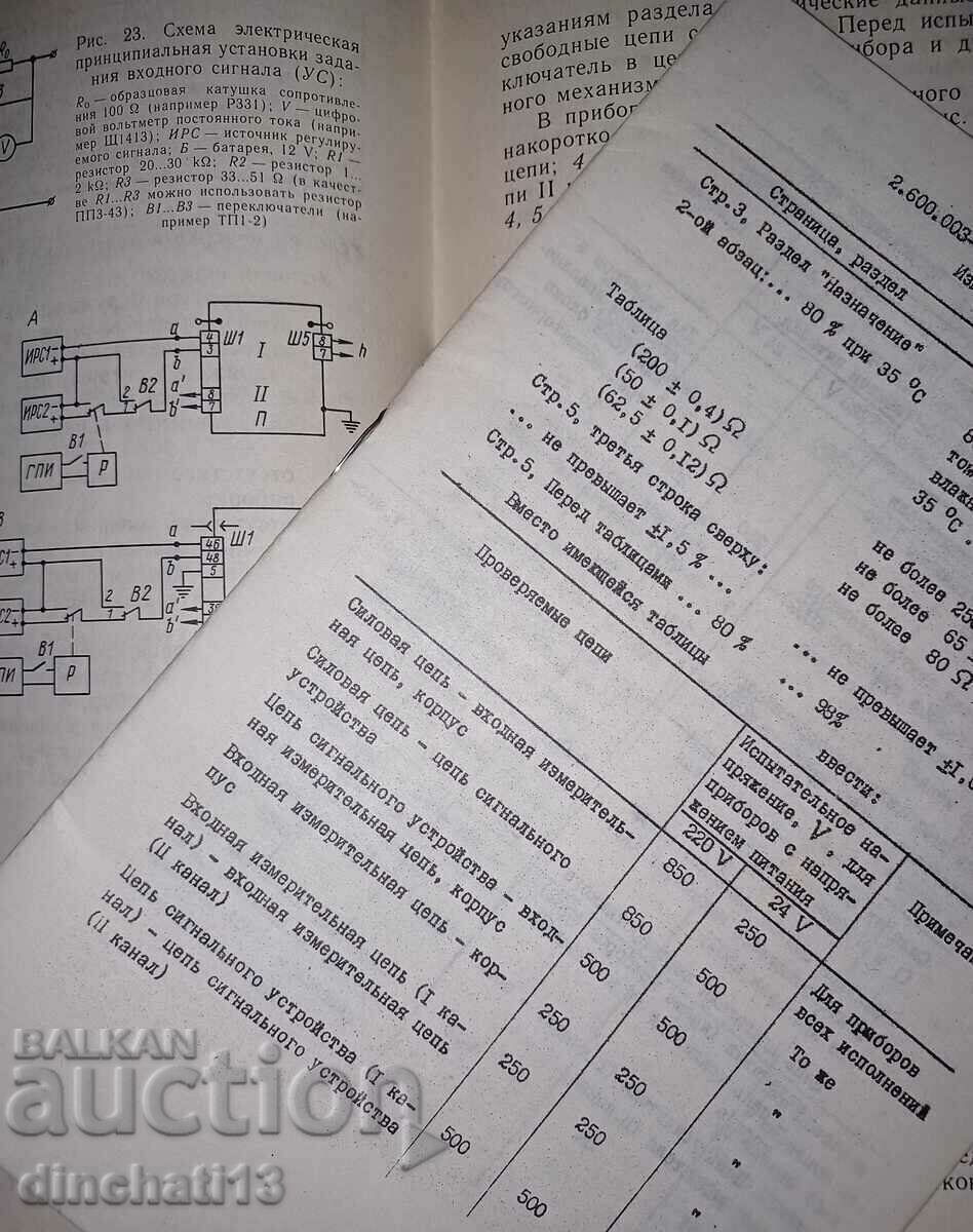 Приборы налоговые A502 A542 Technical description - 6 Приборы налоговые A502 A542 Technical description - 6