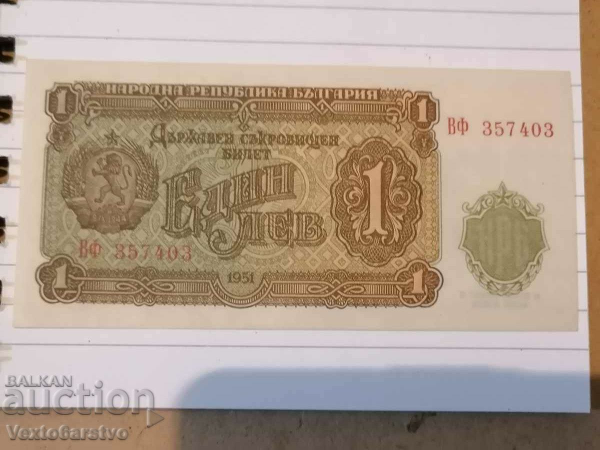 Banknote - Banknotes - 1 lev. 1951. BZC.